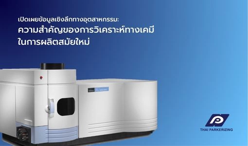 เปิดเผยข้อมูลเชิงลึกทางอุตสาหกรรม: ความสำคัญของการวิเคราะห์ท