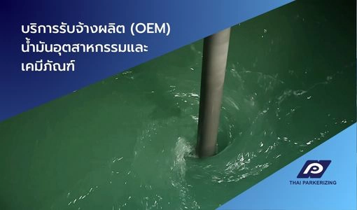 OEM-chemical-manufacturing