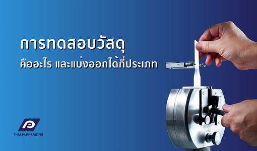 ประโยชน์ ของ วัสดุ